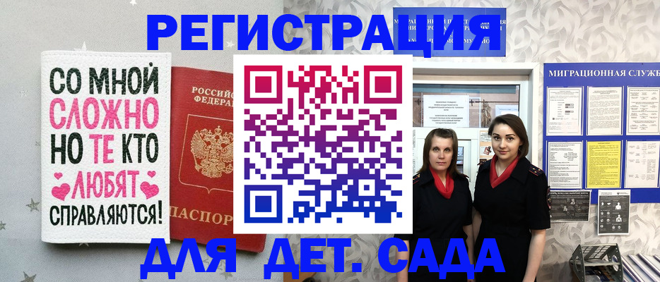 временная регистрация для всех в Данилове