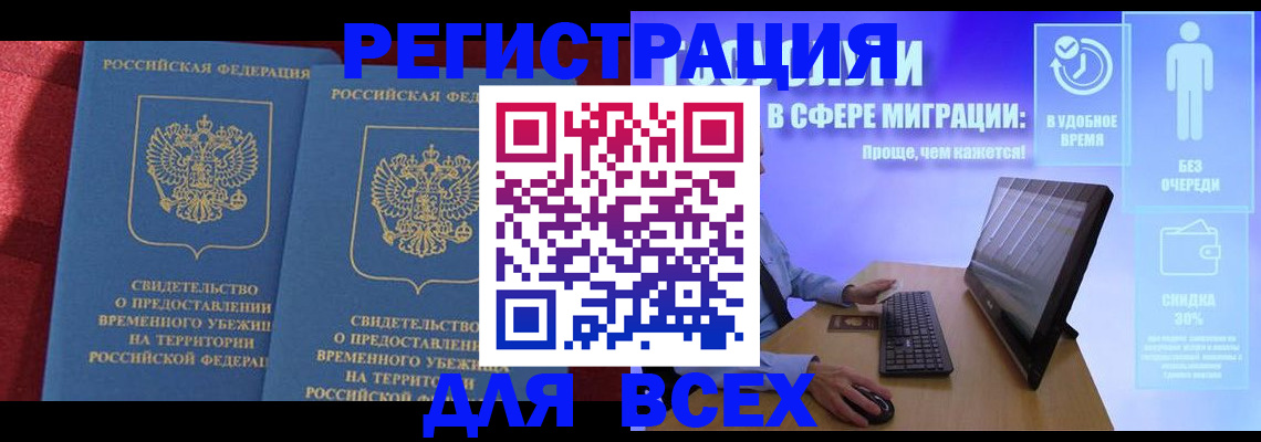 временная регистрация купить в Данилове