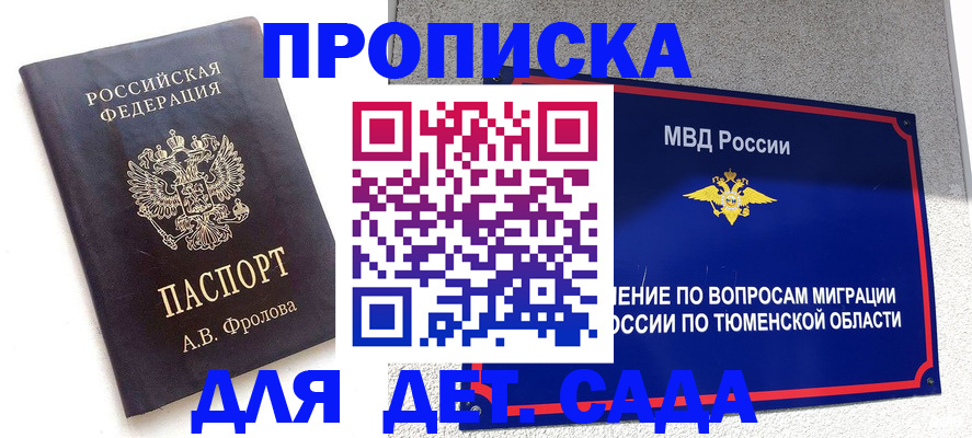 временная регистрация в квартире в Данилове